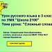 "Сложные слова"