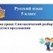 Синтаксический разбор простого предложения