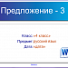 Тест № 3 по теме "Предложение". 4 класс.