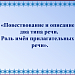 «Повествование и описание – два типа речи. Роль имён прилагательных в речи»