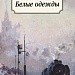 Личность и государство.Ответственность науки перед обществом.