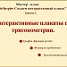 МК Создаем интерактивный плакат.Занятие 2. Интерактивные плакаты по тригонометрии.