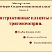 МК Создаем интерактивный плакат.Занятие 2. Интерактивные плакаты по тригонометрии.