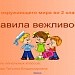 Урок окружающего мира во 2 классе по теме: "Правила вежливости"