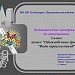 "МК ПО ActivInspire. Практическая работа 3"