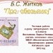 Тестовая  работа  по рассказу Б.Житкова  "Про  обезьянку"  3  класс