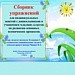 Сборник "Психолог"
