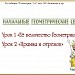 Урок 1 "Её величество геометрия" - вводный) урокУрок 2. "Прямая и отрезок" (геометрия, 7 класс, Атанасян