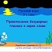 Конкурс ИнтерАктивный учитель. Правописание безударных гласных в корне слова