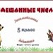 Конкурс ИнтерАктивный учитель. Смешанные дроби