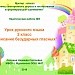 МК "Система электронного опроса и тестирования в формирующем оценивании".Практическая работа №5. "Написание безударных гласных".  Русский язык. 2 класс