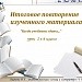 Итоговое повторение в 6 классе. №2 (Когда сданы учебники)