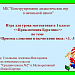 МК "Конструирование дидактических игр для начальной школы" Урок №2. Математика 1 класс. Игра "Приключения Буратино"