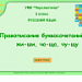 правописание жи-ши, ча-ща, чу-щу. 2 класс ресурс уроков