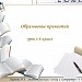 Образование причастий настоящего и прошедшего времени