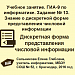 Дискретная форма представления числовой информации