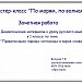 МК 2 "Правописание парных согласных в корне слова"