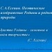 С.А.Есенин. Поэтическое изображение Родины и родной природы