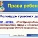 Права ребенка