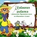 "Забавная рыбалка". Flash-тест