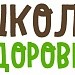 Школа здоровья