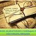 «КАК ПИСАТЬ ПИСЬМО» (урок - проект)