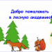 урок математики 2 класс "Письменный приём сложения вида 43+28"