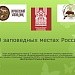 Урок окружающего мира в 3-ем классе по теме "Заповедные места России"