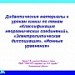 Конкурс ИнтерАктивный учитель, Дидактические материалы к урокам химии по темам «Классификация неорганических соединений», «Электролитическая диссоциация», «Ионные уравнения»