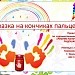 Сказка на кончиках пальцев