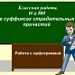 Исследование: Н и НН в причастиях