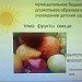 Овощи Фрукты