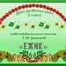 КОНКУРС. Обучающее изложение повествовательного текста.