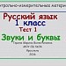 Звуки и буквыТест 11класс