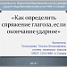 "Как определить спряжение глагола, если окончание ударное"