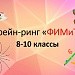 Брейн-ринг в 8-10 классах в рамках недели математики, информатики, физики и технологии