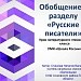 Обобщение к разделу «Русские писатели»/ Урок литературного чтения во  2 классеУМК «Школа России»