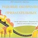 Родовые окончания имён прилагательных