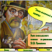 "Этот сказочный мир природы.." (внеклассное чтение по произведениям М.М.Пришвина)