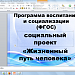 (ФГОС)Социальный проект в 7 классе на тему Жизненный путь человека.