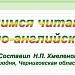 Учимся читать по-английски. Презентация