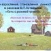 Уроки взросления, становления личности в рассказе В. П. Астафьева "Конь с розовой гривой"