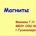 Конкурс ИнтерАктивный учитель. «Магниты» 