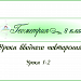 Уроки вводного повторения курса геометрии за 7 класс