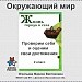 Проверочная работа по теме "Жизнь города и села"