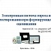 Электронная система опроса и тестирования при формирующем оценивании