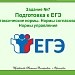 ЕГЭ. Задание №7.