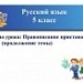 Правописание приставок на З-С (продолжение темы)