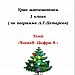 Число 9. Цифра 9.