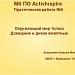 МК ПО ActivInspire.Практическая работа №5
